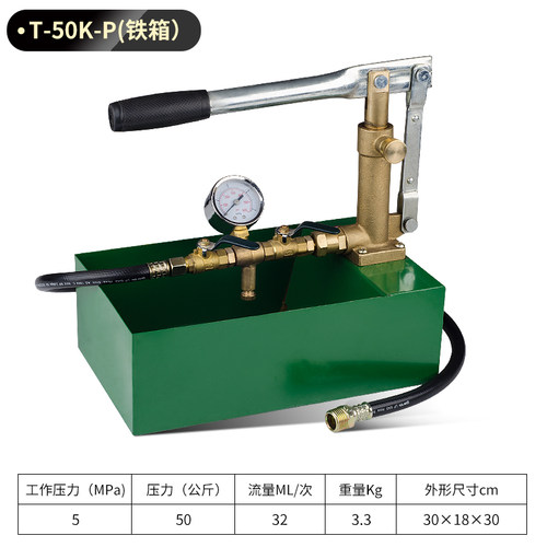 T-50K-P手动试压泵 打压机 PPR管道试压泵 50KG手动打压泵