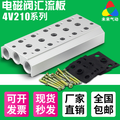 100M汇流板4V210-08气动电磁阀底座200M-1F2F34F5位6F7孔气排阀组