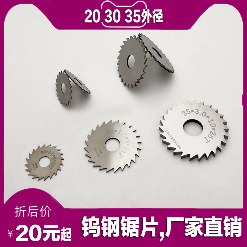硬质钨钢锯片合金圆据片刀走心机乌钢钜片铣刀片小外径20/30/35,个性定制/设计服务/DIY,明信片定制,淘宝优惠券,粉丝福利购,淘宝优惠卷