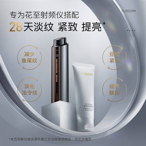 FLOSSOM花至射频仪专用胶原精华凝胶 240ml