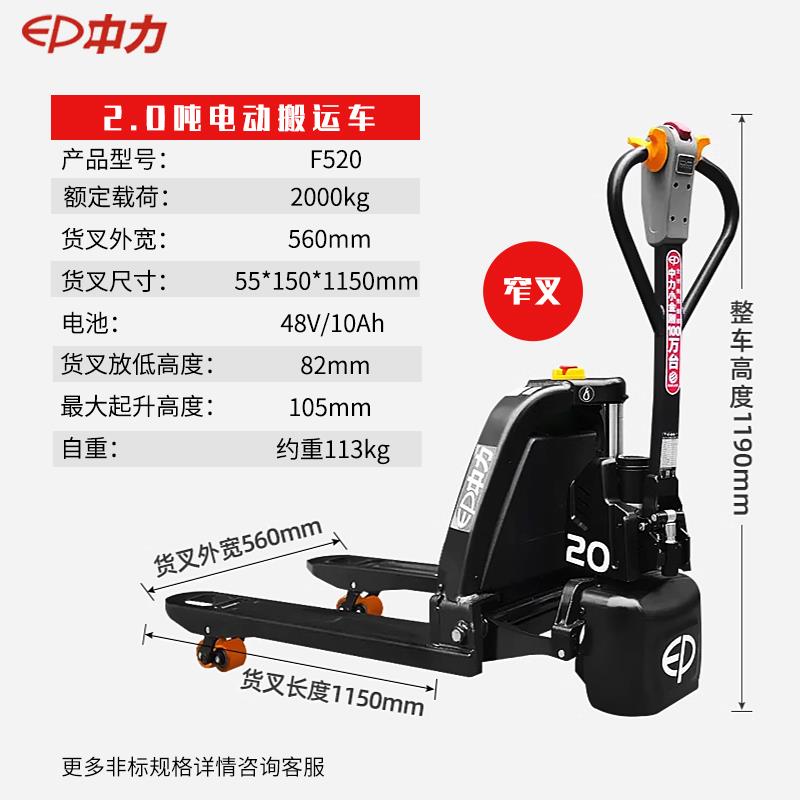中力全电动叉车1.5吨2吨小金刚电动液压搬运车拖盘电动地牛多档速图片