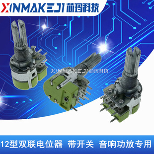 音量功放電位器 12型 帶開關(guān)B50K 柄長20mm R125G雙聯(lián)電位器 臺產(chǎn)