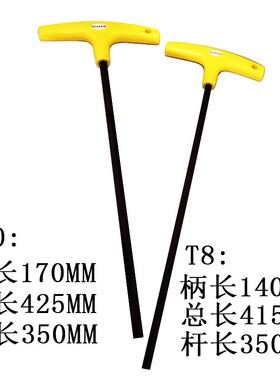 进口S2材质公制英制特长t型扳手1.5MM - 10MM T型 加长内六角扳手
