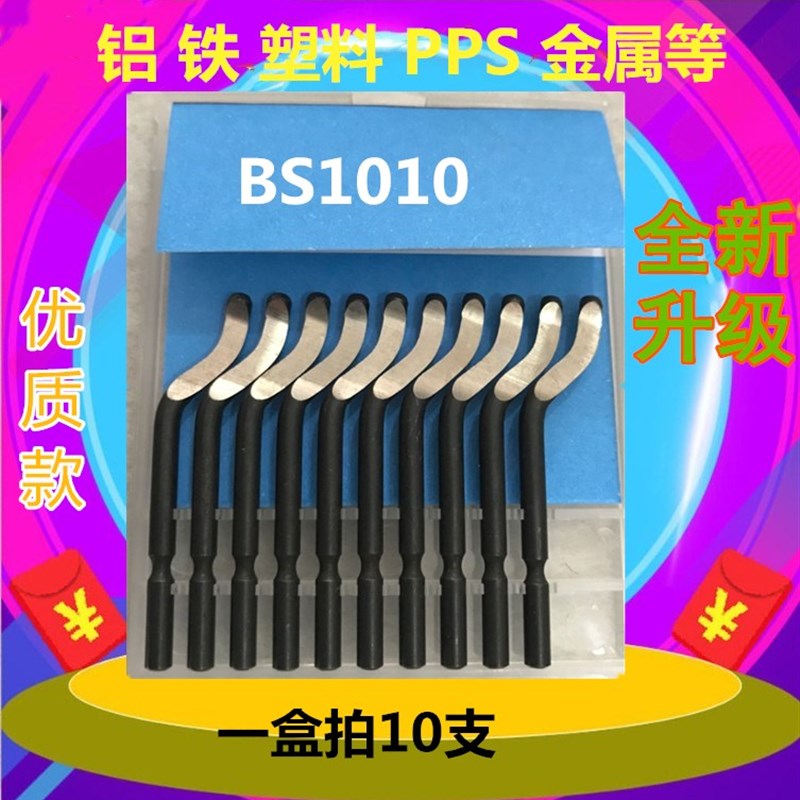 包邮刮刀片BS1012去毛刺刀片不锈钢用含钴镀钛修边刀整盒 BS2012