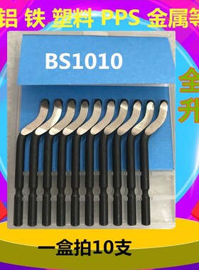 包邮刮刀片BS1012去毛刺刀片不锈钢用含钴镀钛修边刀整盒 BS2012