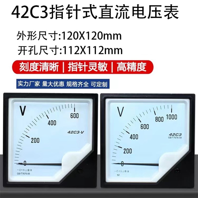 42C3指针式直流电压表100V 500V 600V 800V 900V 1200V 1500V