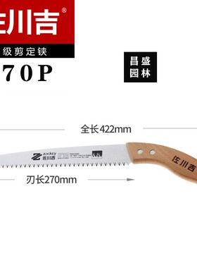 佐川吉300KN 350KN 330K手锯折叠锯园艺园林果树锯子园林修枝木锯