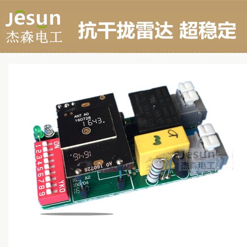 杰森欧规出口版智能可调雷达感应开关微波人体感应器220V家用