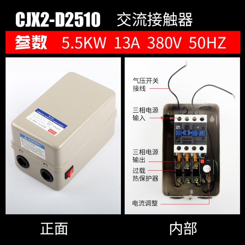 包邮空压机磁力启动器380V电机保护器开关控制器4kw7.5kw气泵开关