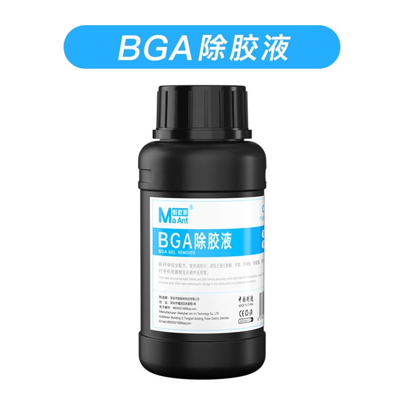 蚂蚁昕BGA除胶液主板IC拆胶液CPU解胶剂手机CPU/HD芯片黑胶解胶水