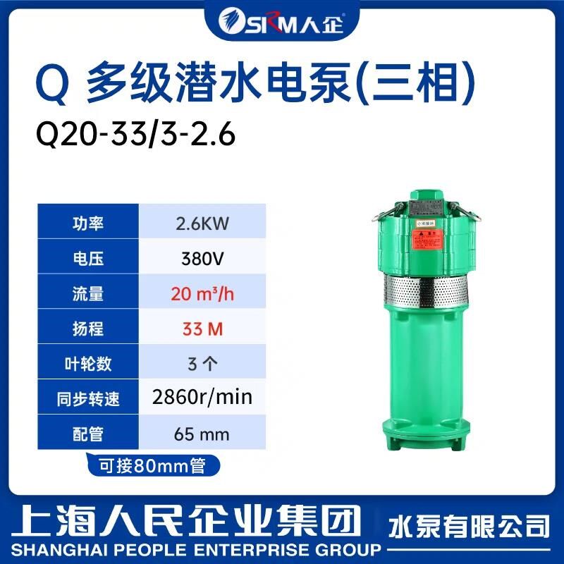 新款上海人民水泵QD多级潜水泵家用220V380V小老鼠包邮