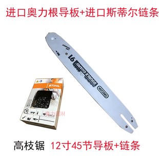 包邮伐木多功能割草机高枝油锯高枝锯头锯头总成10寸12寸导板链条