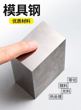 P40模具钢材45号钢板P20精板加工H13圆棒718H 440c圆钢9cr18mo板