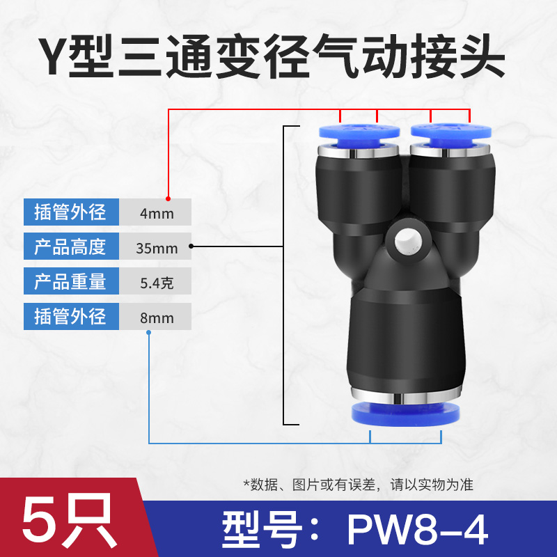 PW8-4变径三通气动接头PY6 8 10 12mm同径气管快插气泵空压机软管