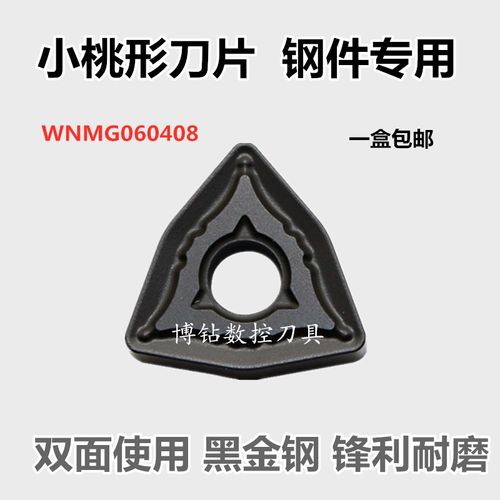 小号桃型外圆株洲数控车刀片WNMG060408-RM PM加工钢件耐磨黑金钢