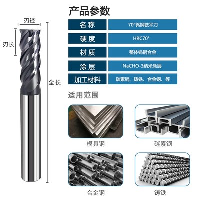 70度钨钢铣刀硬质合金数控刀具不锈钢加长四刃高硬模具钢用铣刀