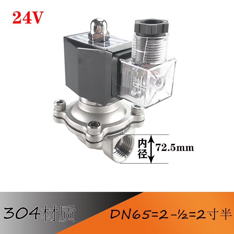 304不锈钢电磁开关阀 常闭式2W水气阀 220VM24V室外防水电磁阀 1