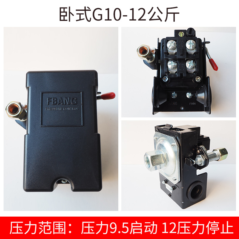 空压机开关卧式压力开关总成自动气压控制器打气泵空气压缩机开关