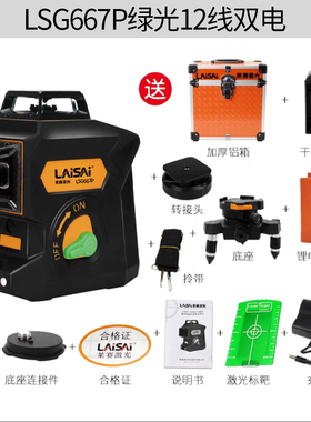 莱赛LSbG667P水平仪12线红外线绿光贴墙仪强光高精度50毫瓦平水仪