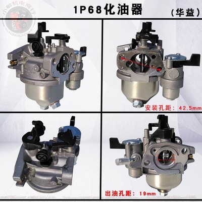 汽油小白龙微耕机配件草坪机割草机1P65 1P68 1P70 GXV160化油器