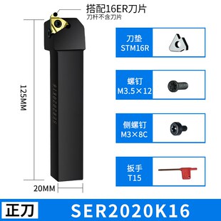 数控车刀 外螺纹刀杆SER2020K16/2525M16螺纹刀具车床机夹挑丝刀