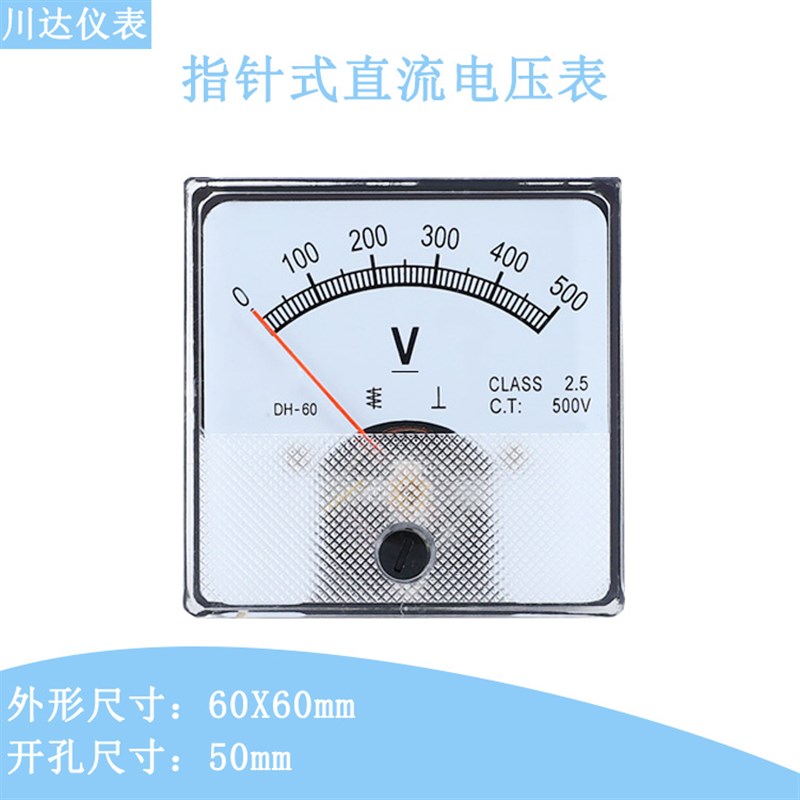 DH-60指针式直流电压表 5V 10V 20V 30V 50V 100V 150V