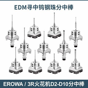 EROW夹具治具工装火花机校正分中棒寻中棒找中棒边器杆ER-008638