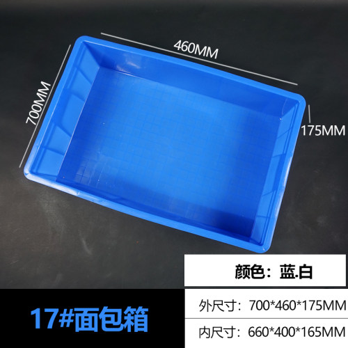 周转箱筐塑料盒子长方形浅方盘塑料盆工具物料收纳盒托盘零件胶箱