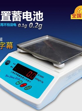 上秤海电子称天平g秤0.010.1g精准克可电充厨房秤YPA电子秤商用