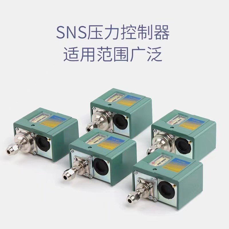 SNS神驰气动压力控制器空压机开关配件气压开关打气泵Z空气控制器