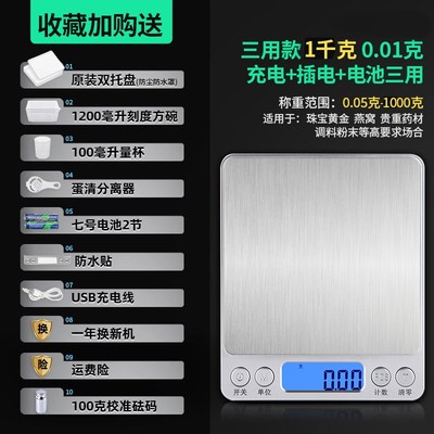 精准家商用烘焙电子秤厨房小秤0.1g食物克称重电子天平0.01可充电