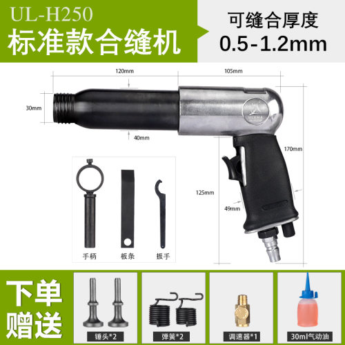 ULEMA气动合缝机通风管合缝机气锤气铲拍板工具击锤封边机合管机