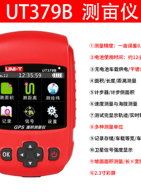优利德测亩仪高精度GPS面积测量仪土地手持车载UT3M79A/379B/379C