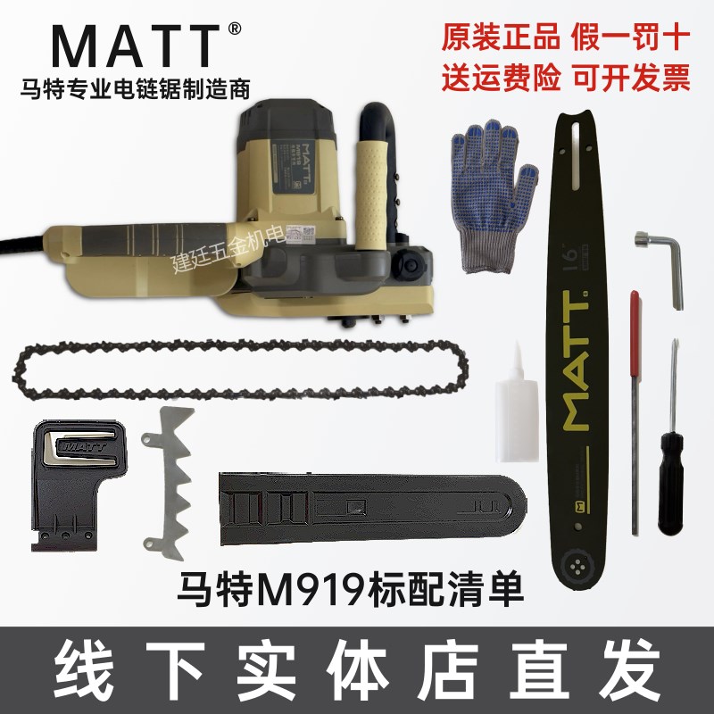 马特电链锯伐木电锯M918/913/916/919插电大功率链条锯全铜电机