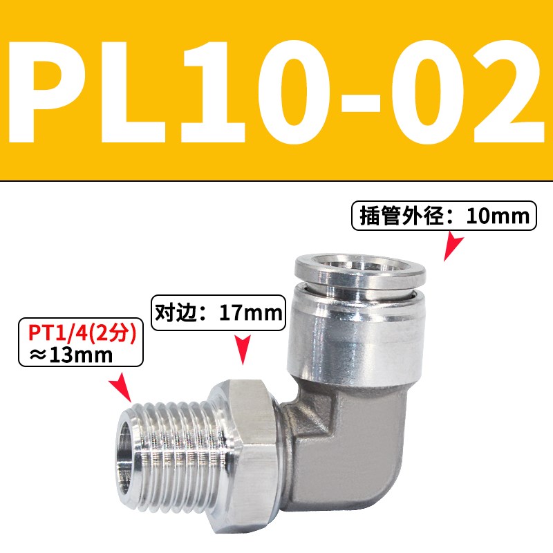 304不锈钢直角快速接头气管PL8快插气动快接螺纹气泵气嘴高压弯头