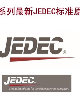 JEDEC完整电子标准原版(JESD21/JESD22/JESD24/JESD51/JEP95..)