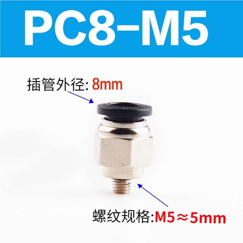 快速接头快插PC8mm-02外螺纹直通高压气管接头气泵气动配件大全