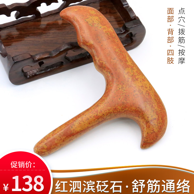 泗滨红砭石点穴棒穴位按摩棒足疗足底按摩器经络拨筋t型锥工具