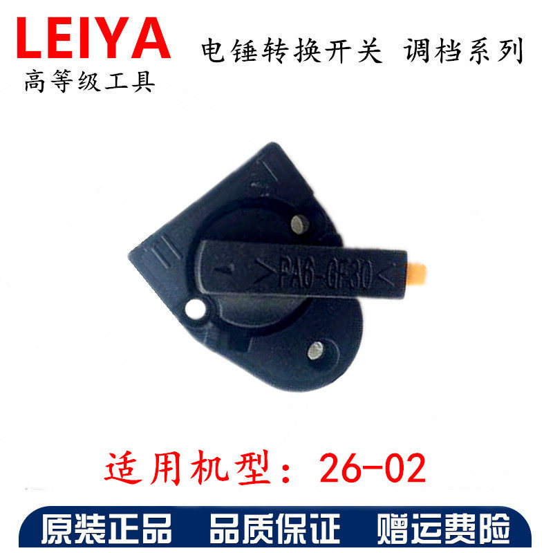雷亚坦克创造电锤电镐26-1调节按钮冲击钻35-2转换开关30原装配件,搬运/仓储/物流设备,机械式停车设备（立体停车库）,淘宝优惠券,粉丝福利购,淘宝优惠卷