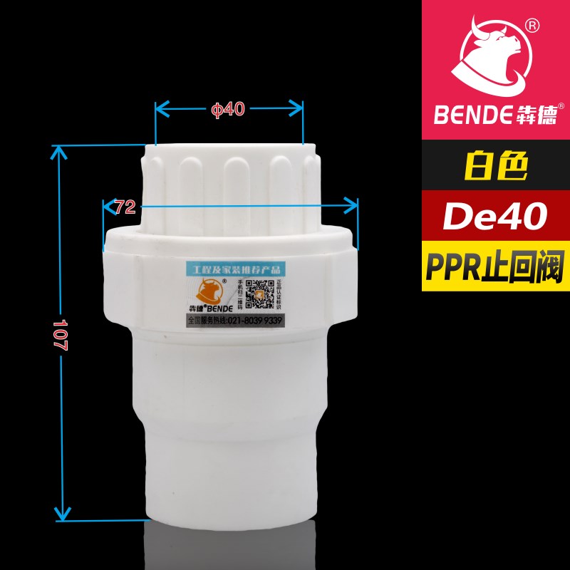 塑料热熔32PPR止逆阀止回阀水管道110立式75防反水倒流回水逆止阀