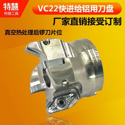 VC22铝用快进给铣刀盘铝用重切削铣刀杆刀盘VCGT220530F刀片 R3角
