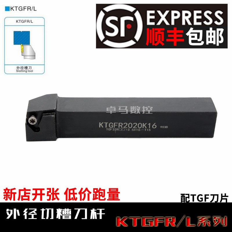 外圆数控刀杆 切槽 切断刀杆 KTGFR KTGFL2020K16/2525M16 - 实物图