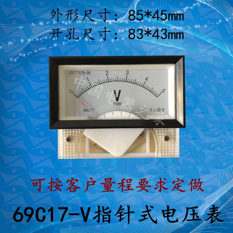 69C17-VDC5V指针式直流电压表头10V15V30V50V75V100V150V300V500V