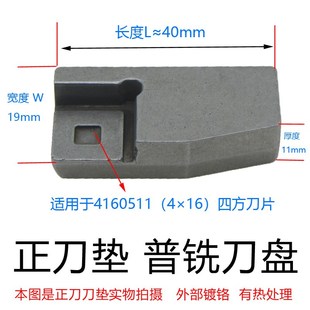 可转位铣刀盘配件刀垫压块螺丝面铣刀盘刀垫4160511刀片刀垫包邮