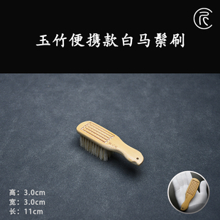 【匠人北】白马鬃刷文玩刷子紫光檀木马尾鬃刷橄榄核桃柏香籽菩提
