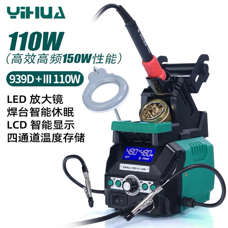 谊华939D+大功率30r0W恒温焊台90W智能休眠电烙铁可调温烙铁套装