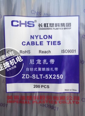长虹尼龙扎带 ZD-SLT 5*250MM  黑色白色 CHS自锁塑料线扣 绑线带