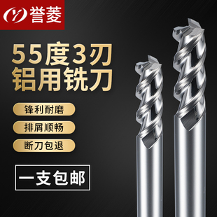 3刃55度铝用铣刀钨钢合金铝合金专用高光加长立铣刀CNC数控刀具