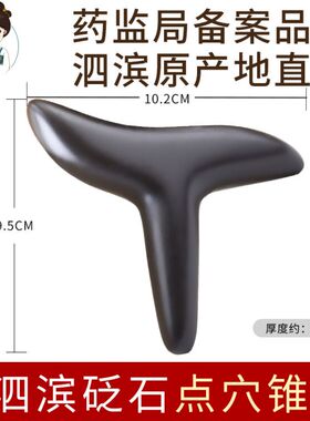 泗滨砭石按摩棒器点穴位拨筋点按压锥足疗棒按脚部足底工具三角雀