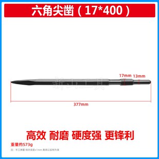 小电镐六角镐钎尖凿扁凿混凝土水泥石头破碎开槽凿头电镐搞头钻头